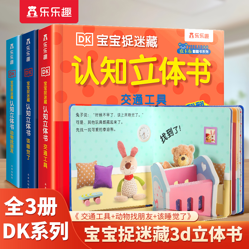 当当网正版童书乐乐趣幼儿早教亮丽精美触摸书:小兔比利小熊波比0|undefined
