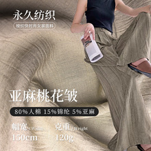 120g亚麻桃花皱面料 棉锦亚麻混纺皱布料 休闲裤连衣裙女装面料