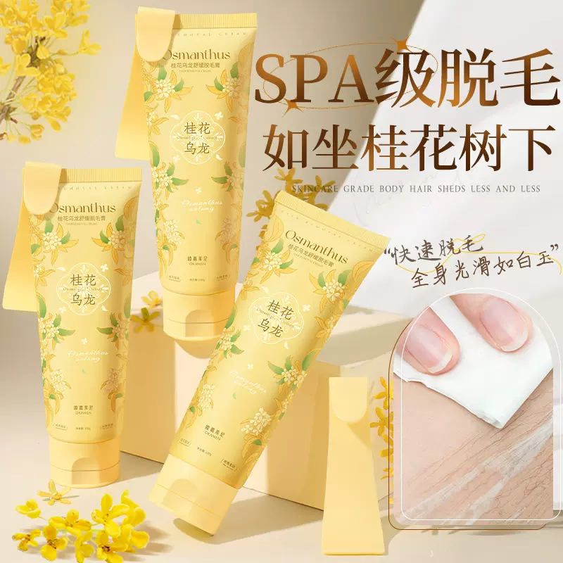 批发一件代发桂花乌龙精华舒缓脱毛膏保湿舒缓温和不刺激脱毛膏