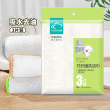 P66D云蕾竹纤维加厚抹布洗碗布3片厨房抹布一擦即净去油家务清洁