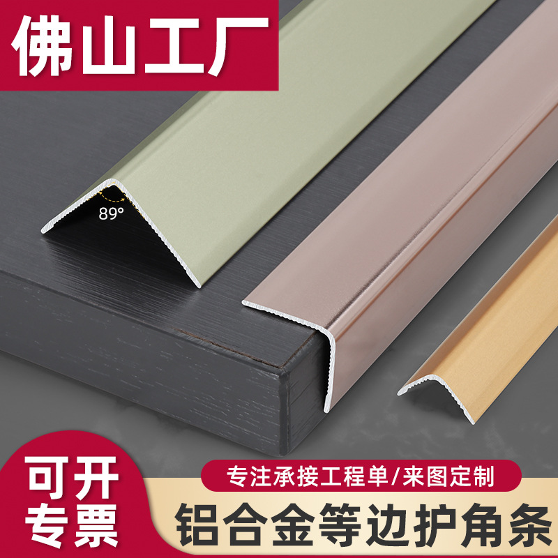 铝合金L型护角收边条地板护角条客厅墙角防撞包边条金属护角条