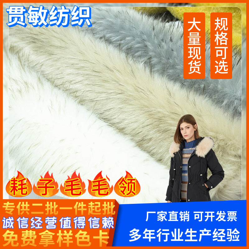 厂家直供人造毛毛绒服装时装大衣披肩皮草布料 狐狸耗子毛领暖绒
