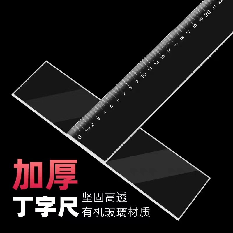 60cm丁字尺制图专用t字尺90/100/120厘米学生工具t型尺工程绘图尺