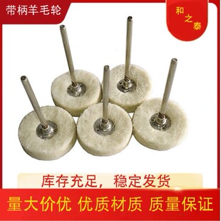 Wool Wheel | Wool Wheel wiTh Handle | T-shaped Wool Grinding Head 25mm20mm30mm