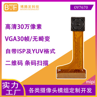 30-мегапиксельный VGA 480P OV7670 с ISP YUV QR-код сканирования штрих-кода модуль камеры dvp