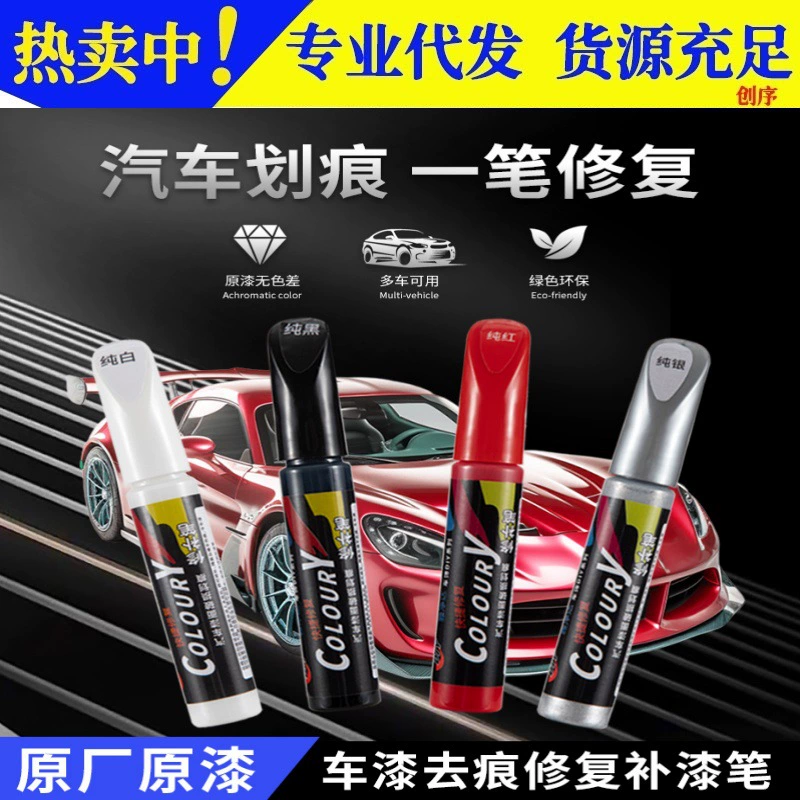 Ручка для ремонта автомобильной краски царапина Ремонт автомобильной краски Серебряный Жемчуг Белый Черный Автомобиль Специальная краска ремонт артефакт