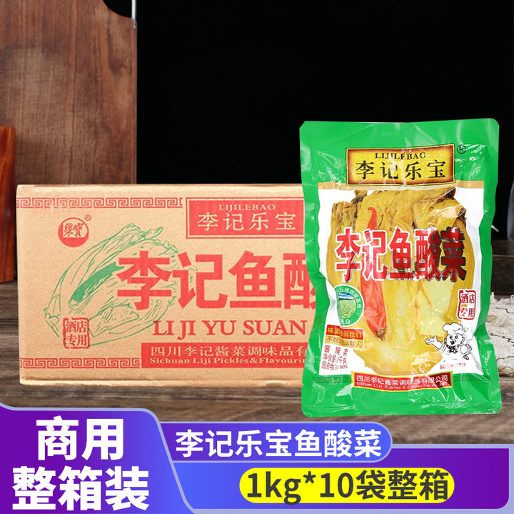 李记乐宝鱼酸菜1kg*10袋商用整箱四川泡菜酸菜鱼酸菜肉丝川味调料