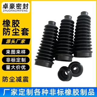 橡胶防尘套橡胶伸缩套定制生产三元乙丙天然橡胶防尘减震波纹胶套