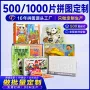 纸质跨境源头定制拼图