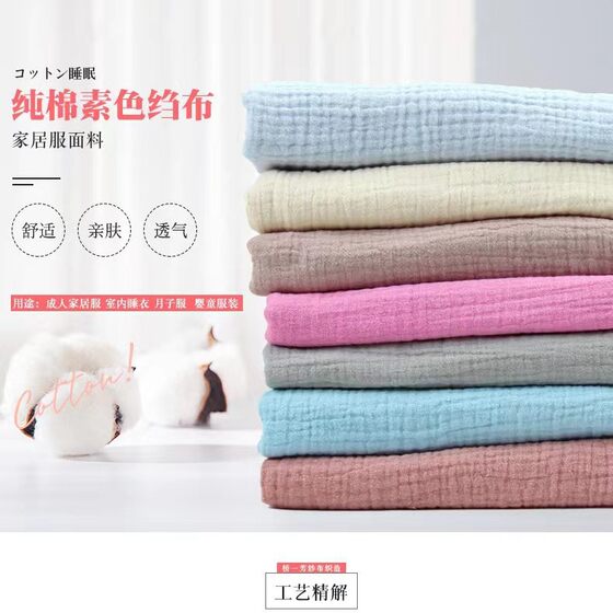 Pure Cotton Double Gauze Baby Fabric Pure Cotton Crepe Solid Color Home Clothes Dress Scarf Baby Clothing Fabric