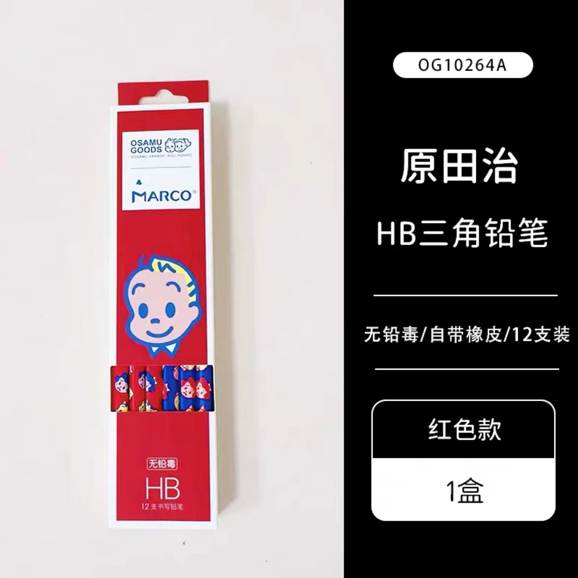 Marco HB lápiz de madera original Tian Zhi nombre conjunto Osamu productos japoneses estudiantes de escuela primaria escritura seguridad