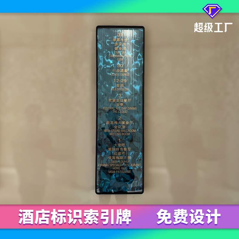定制星级酒店标识高级感指引牌电梯楼层索引牌房号包厢门牌指示牌