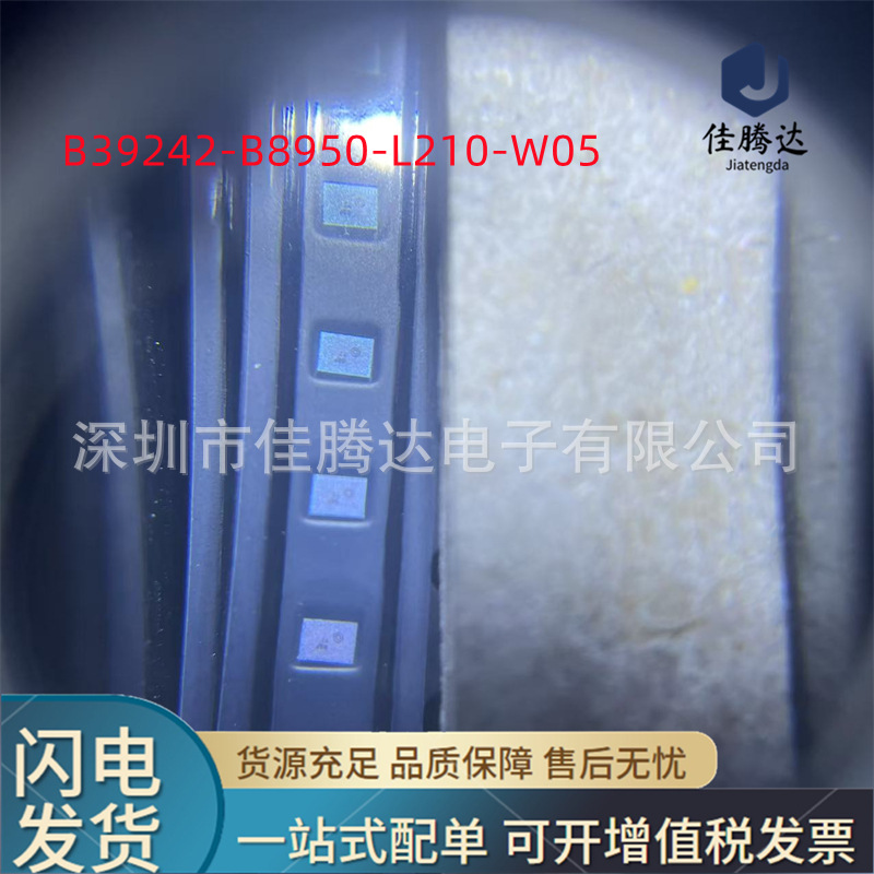 B39242-B8950-L210-W05 射频双工器 原装现货正品 拍前询价