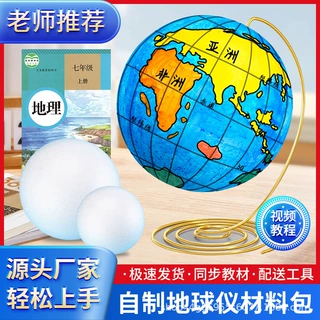 DIY地球仪手工制作材料包自制简易半成品大号空白泡沫球圆球模型