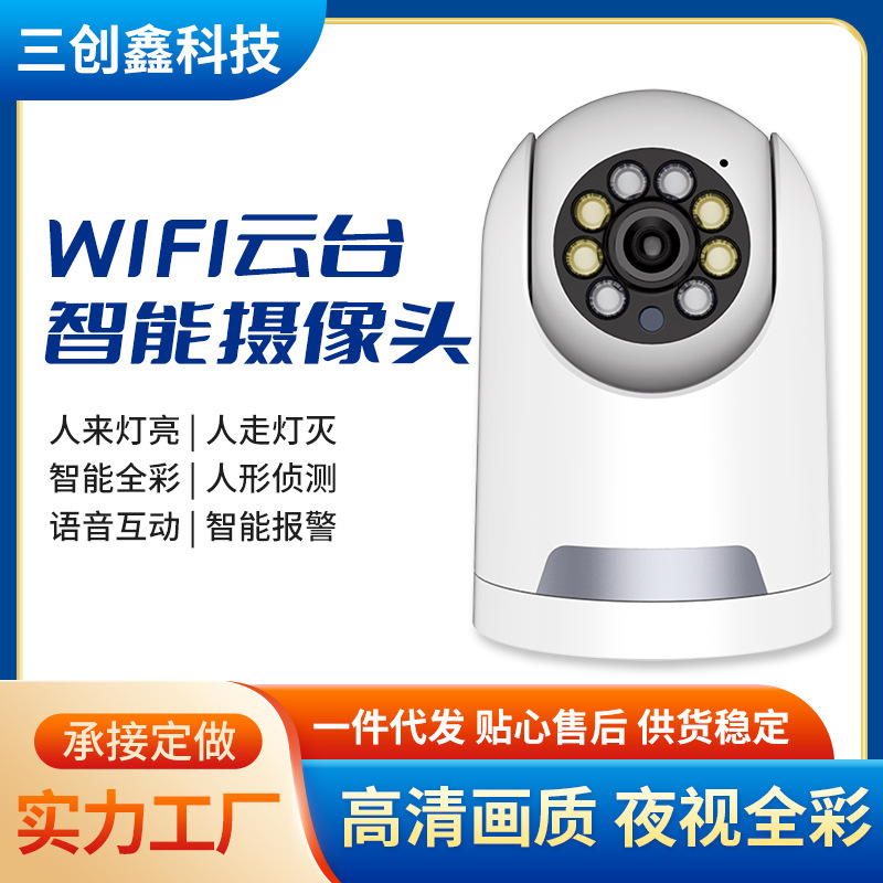 跨境批发无线360云台摄像头300万像素高清夜视家用语音对讲监控器
