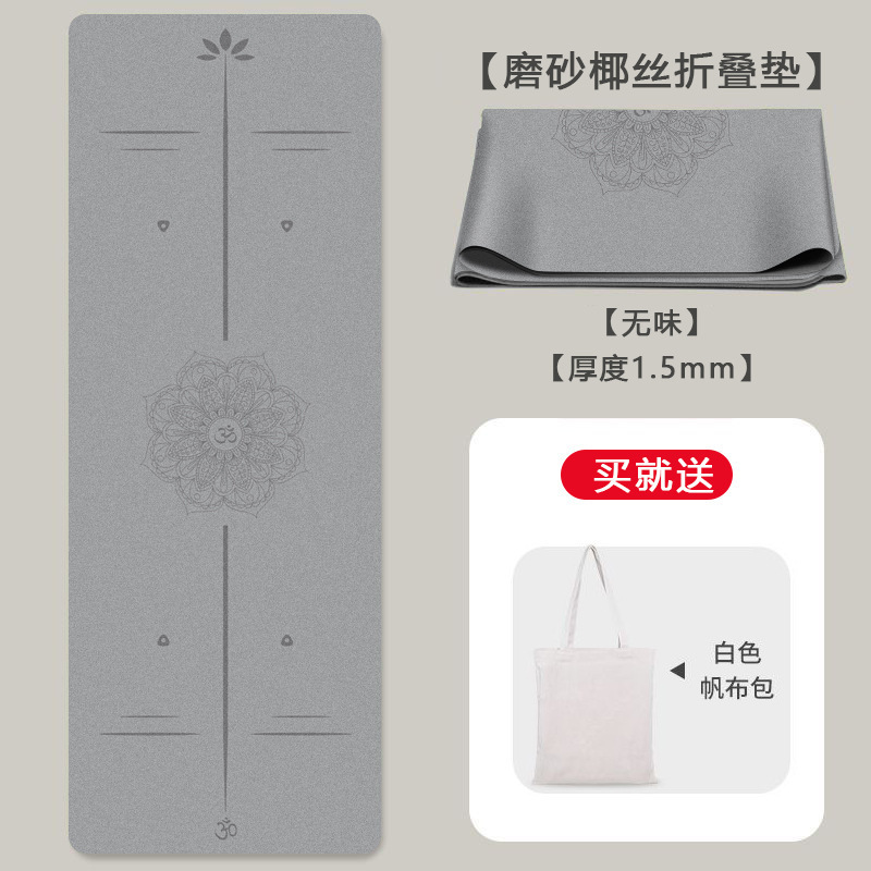 跨境超薄无味椰丝磨砂 PU 瑜伽垫防滑折叠家用体位线代发专业垫子|undefined