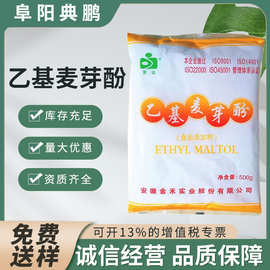 乙基麦芽酚京达牌食品级增香剂焦香型增味剂香味改良剂乙基麦芽酚