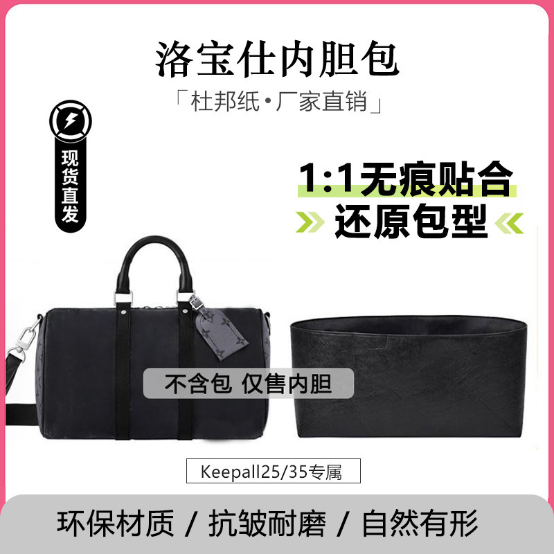 Suitable for Lv Keepall 25 Inner Bag Black Warrior 35 Dupont Paper Ultra-Light Waterproof Lining Bag