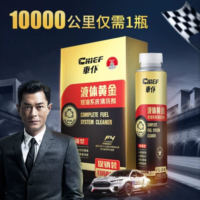Car Servant Liquid Gold Fuel Treasure Car Carbon Deposit Removal Gasoline Additive Oil Circuit Cleaning Agent Genuine Engine (Motor gasoline additive) - liquid-gold-300mlbox-enhanced-type