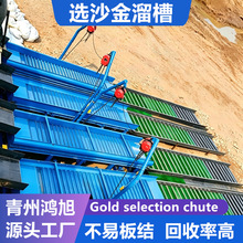 沙金分离淘金设备砂金矿开采选金鼓动溜槽溜金槽