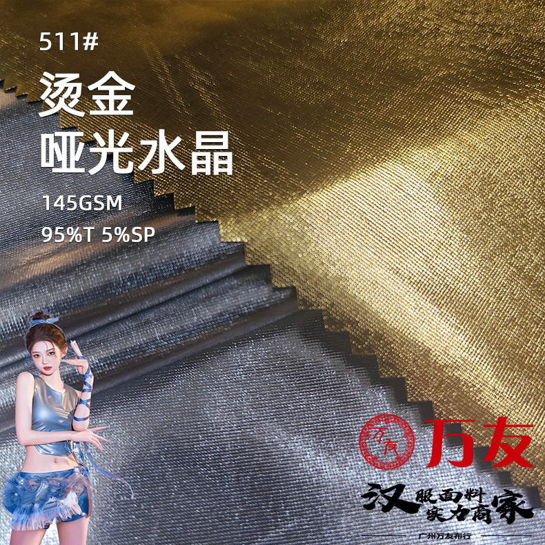 New Arrival: Matte Crystal High-Elastic Spandex Fabric—Dance Performance Costume, Swimsuit, Leather Pants, and Decorative Fabric