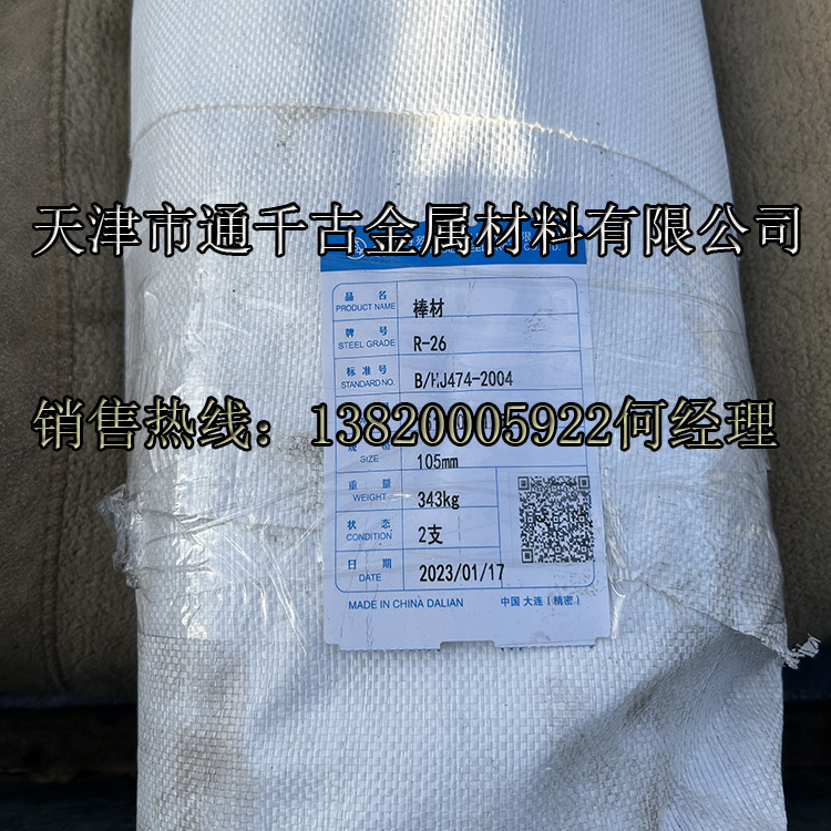 现货销售R-26 Refractaloy26高温汽轮机用钢 钢棒 锻件