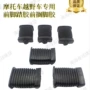 定制链接摩托车搁脚胶