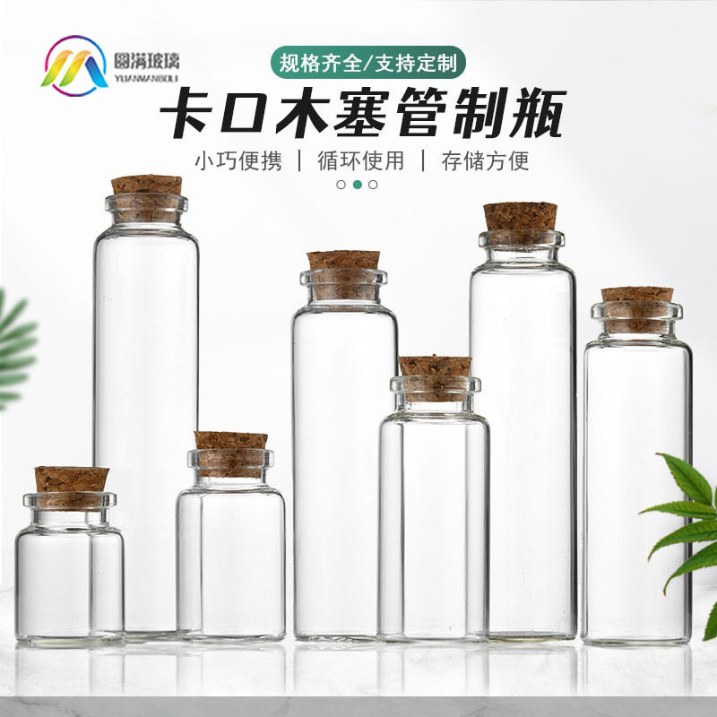 30mm diameter cork high borosilicate glass wishing bottle drift bottle control bottle lucky star glass bottle storage bottle