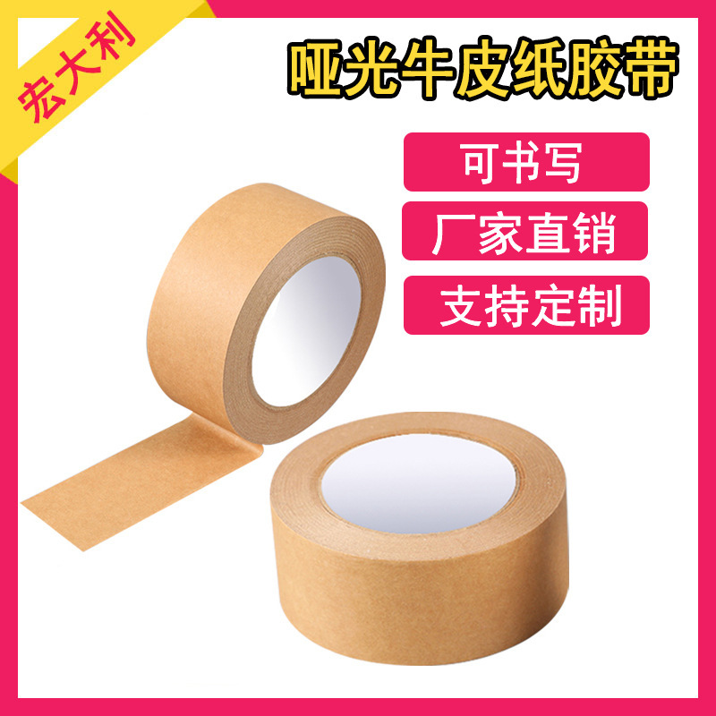 Environmental protection Kraft paper tape degradation matte leather tape high adhesive can be written easy to tear sealing box packaging tape wholesale Environmental protection Kraft paper tape degradation matte leather tape high adhesive can be written easy to tear sealing box packaging tape wholesale