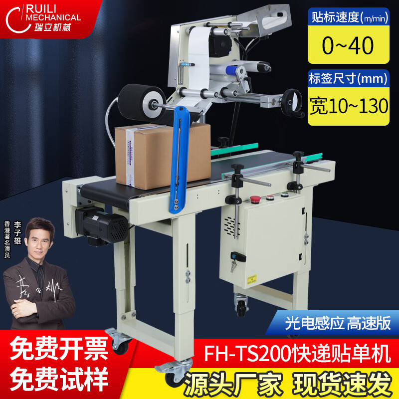 전자 상거래 특수 고속 고속 단일 라벨기