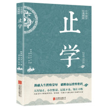 止学王通著原文注释译文文白对照国学经典读物为人处世古代谋略书