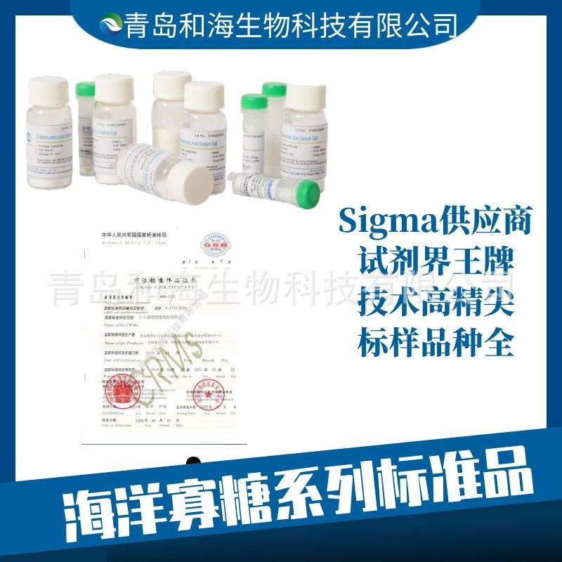壳二糖标准品博智汇力牌种类齐全厂家研发生产壳高含量高纯度
