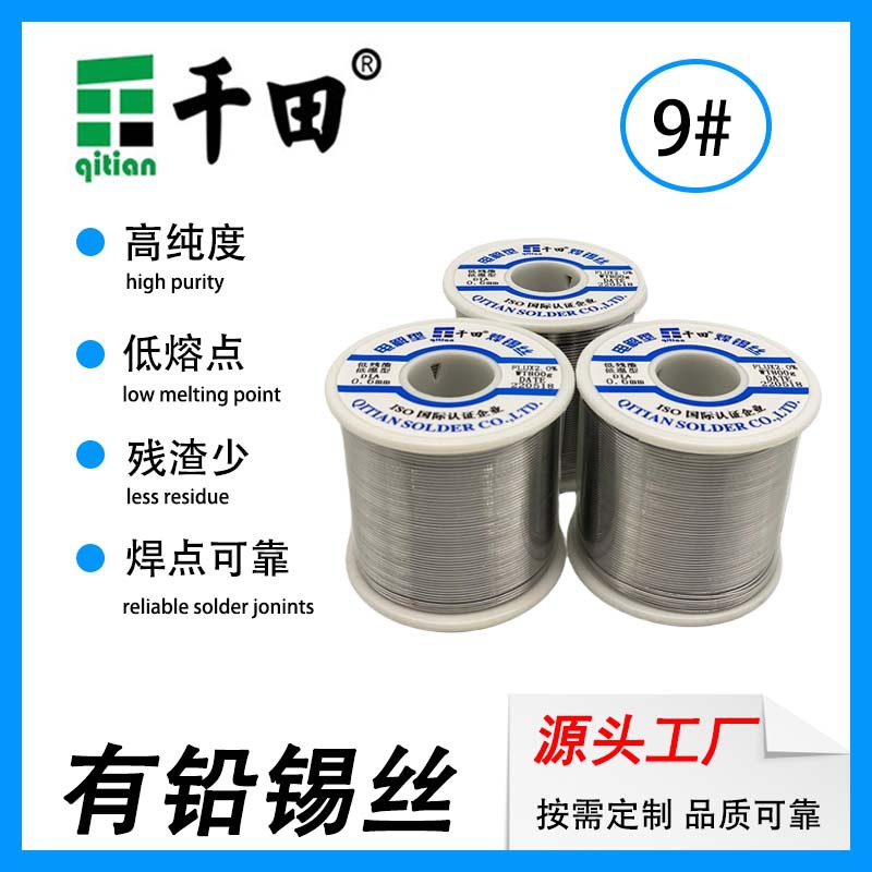 有铅焊锡丝 Sn09Pb91实芯电解锡丝 高纯度带松香芯焊锡线
