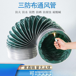 Ventilation Duct Made of Triple-Proof Fabric, High-Temperature Resistant Canvas Hose, Fan Exhaust Duct, Range Hood Exhaust Pipe, Dust Removal Soft Connection Pipe