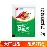 富琳特孜然香辣包2克小调料炸鸡翅蘸料烧烤撒料粉末调味包调味品