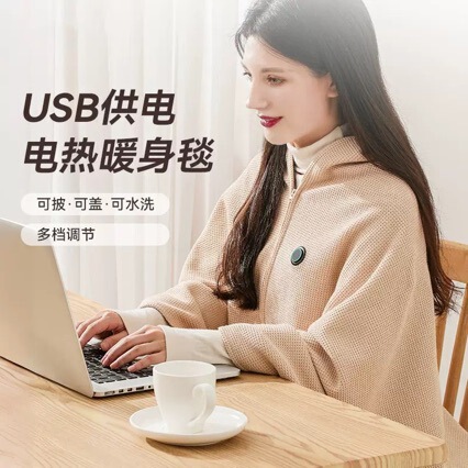 电热披肩暖身毯USB车载户外露营办公室石墨烯发热三档发热披肩|undefined