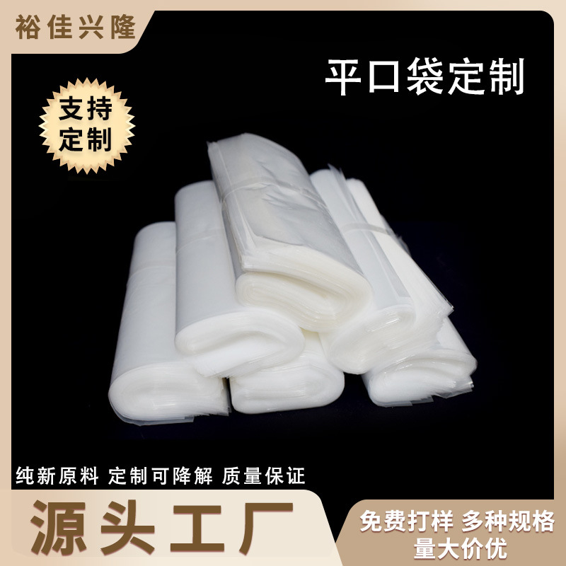 现 货批发pe平口袋服装礼品印刷袋透明薄膜袋高压袋塑料包装袋