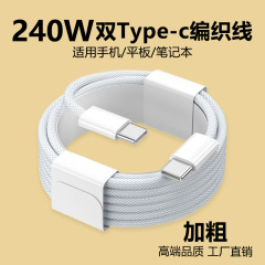 240w适用苹果快充数据线type-c充电线 华为笔记本typec手机数据线