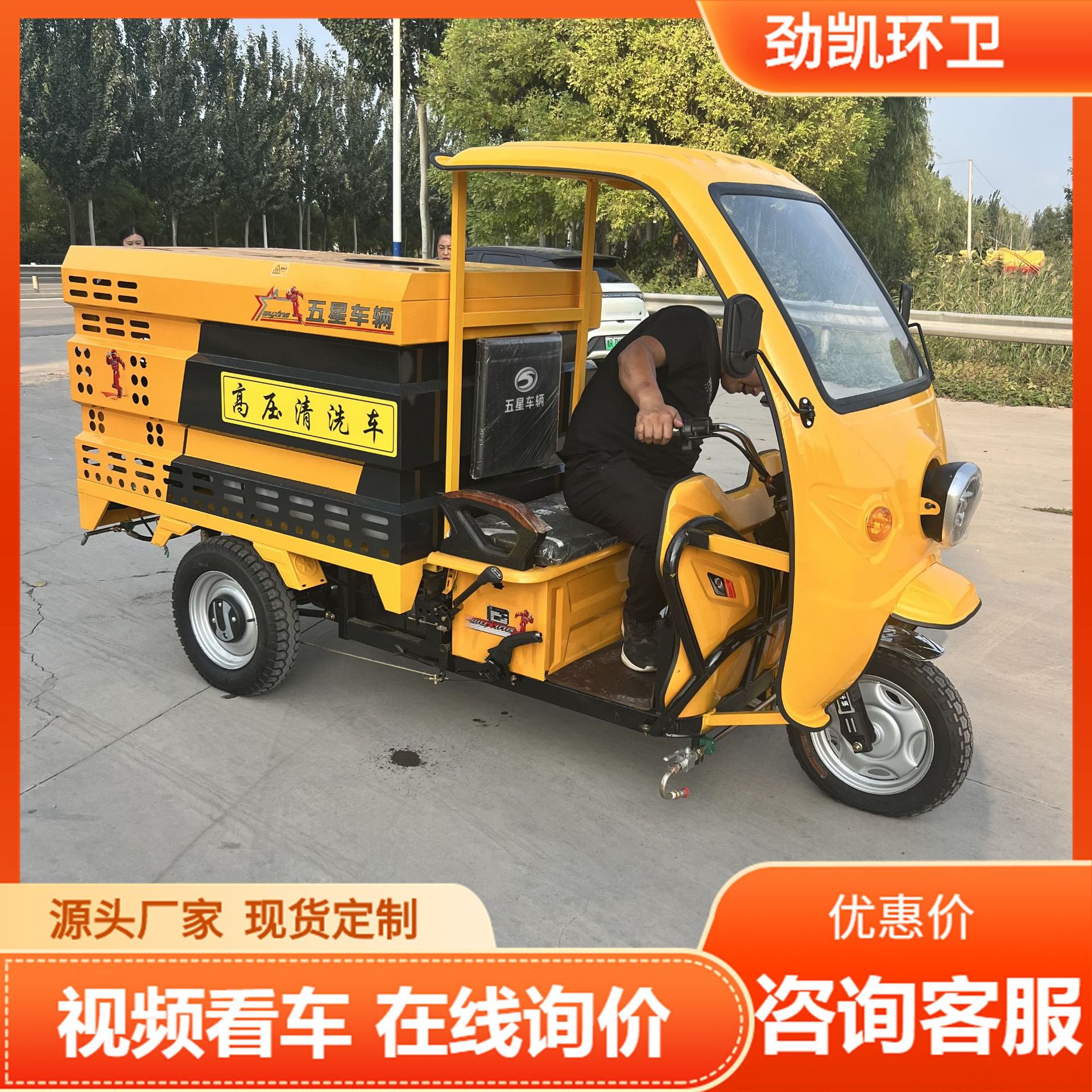 电动高压清洗车