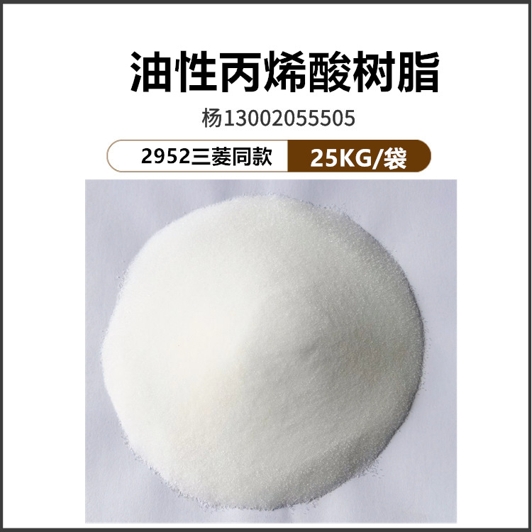 国产油性丙烯酸树脂热塑性  三菱MB 2952同款