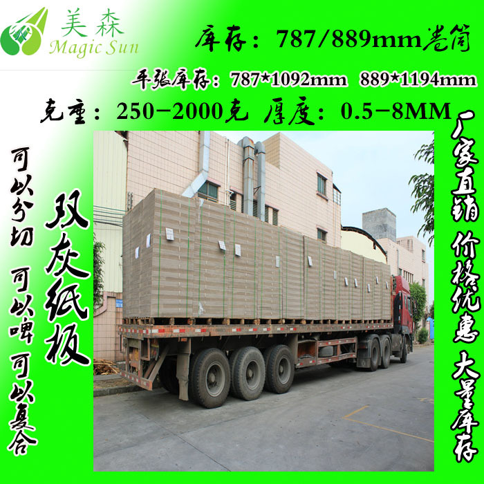 生产DIY灰纸板 复合型纸板 1mm 600g双灰纸板 硬纸板