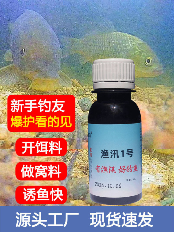 渔汛1号鱼讯1号鲫鱼鲤鱼汛1号钓鱼小药渔讯1号一号添加剂果味果香|undefined