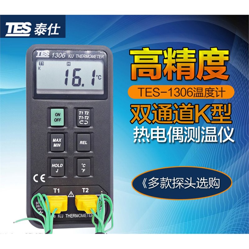 泰仕TES-1306数字式温度表 磨具温度仪器 手持式接触式温度仪