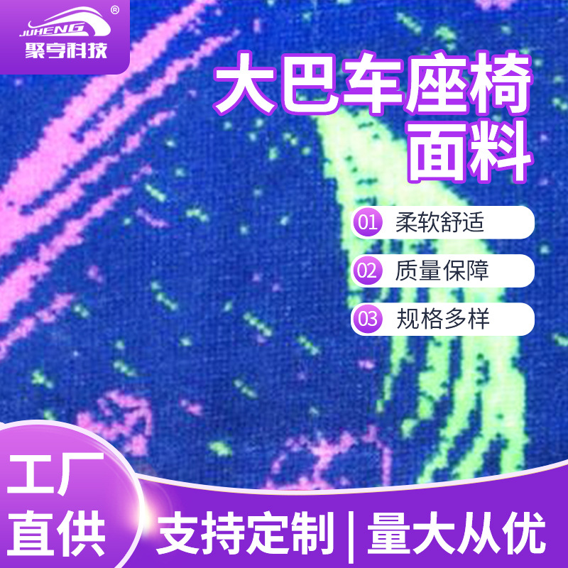 优质大巴车提花座椅面料 按客户要求 来电咨询