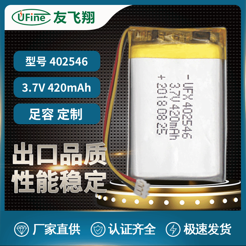 402546 3.7V 420mAh聚合物锂电池音箱 美容仪电动玩具等电子产品