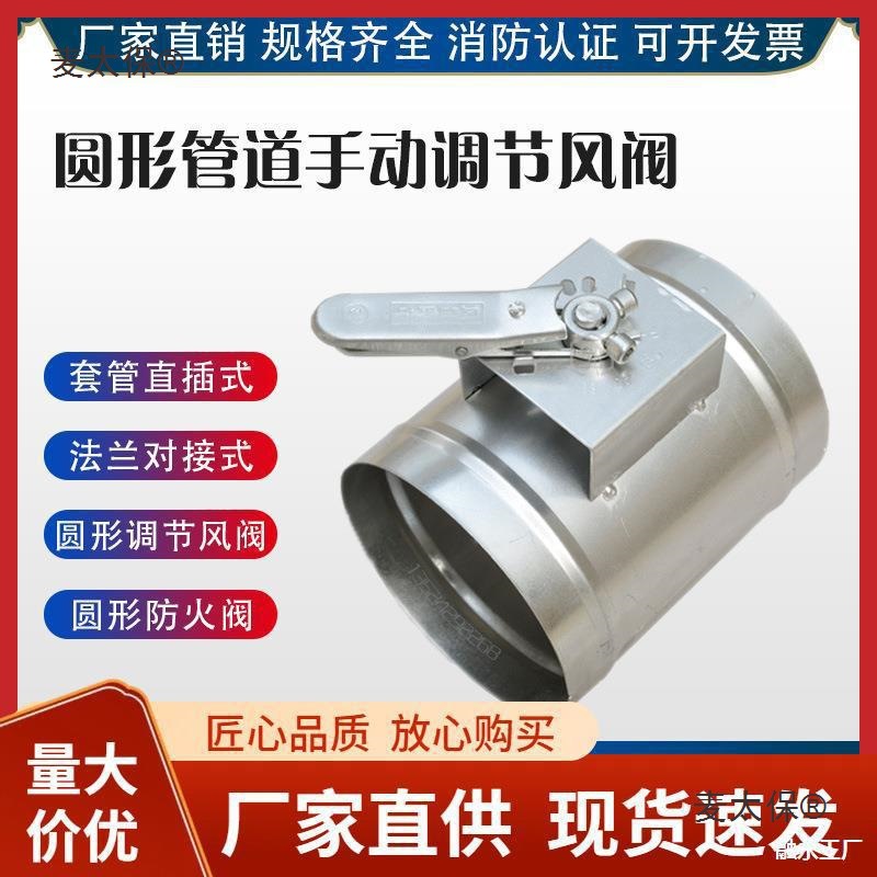 手动风量调节阀 镀锌白铁皮圆形插接风阀通风管道蝶阀 不锈麦太保