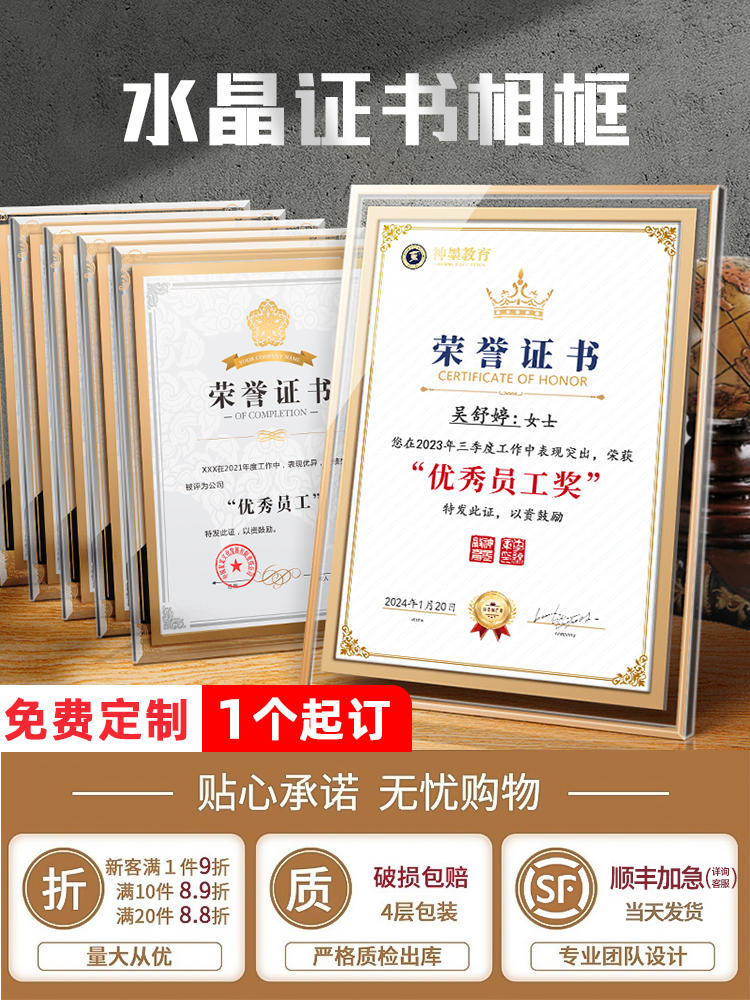 水晶玻璃奖牌荣誉证书授权框奖杯企业员工颁奖表彰框