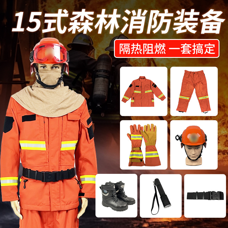 厂家批发15款补强分体式森林防火服森林消防扑火服山林灭火防护服
