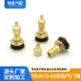 工业分体式trj650-3农业气门嘴
