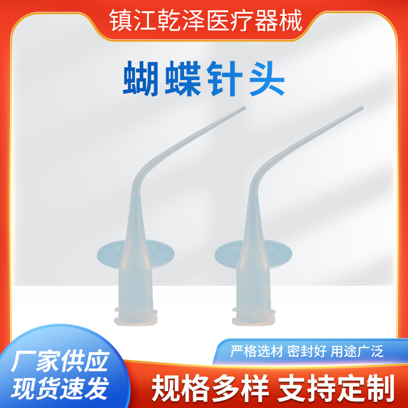 厂家现货一次性塑料弯针头 根管冲洗针头  输送器配套蝴蝶枕头